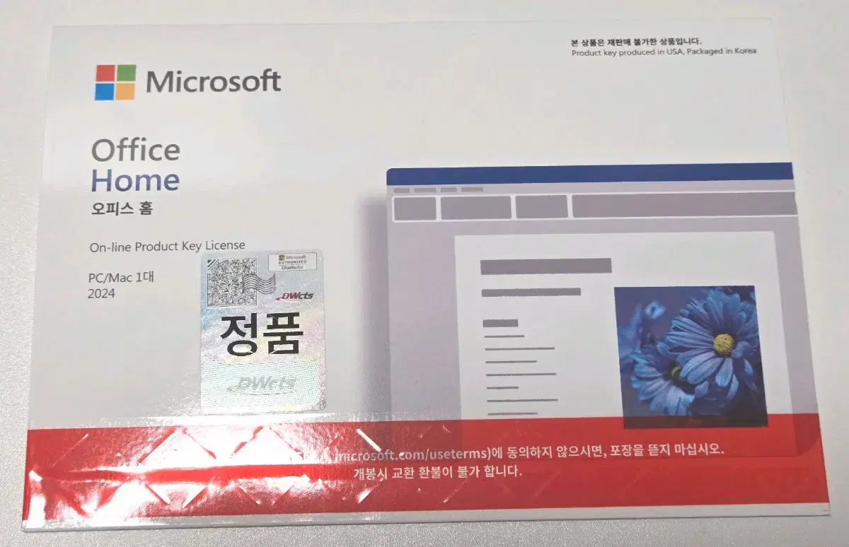 마이크로소프트 오피스 홈 2024(Microsoft Office)